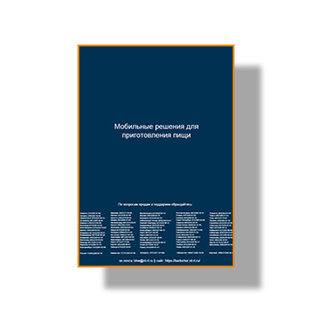 Мобильные решения для приготовления пищи от производителя BARTSCHER
