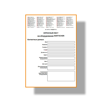 Опросный лист в магазине BARTSCHER