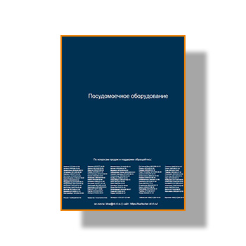 Посудомоечное оборудование марки BARTSCHER